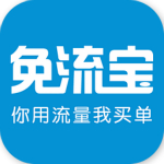 免流宝下载