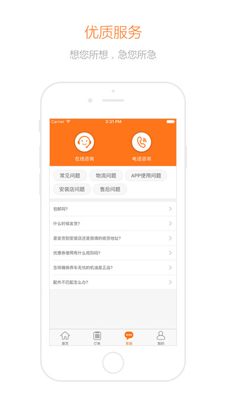 养车无忧app V4.5.0 iPhone版图2