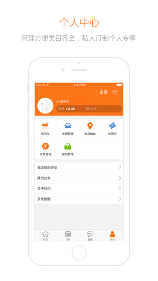 养车无忧app V4.5.0 iPhone版图3