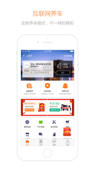 养车无忧app V4.5.0 iPhone版图4