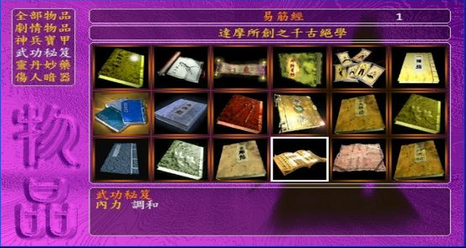 金庸群侠传前传下载 绿色免费版图2