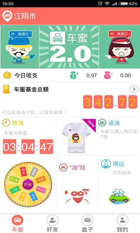 车蜜 v3.3.0 安卓版图2
