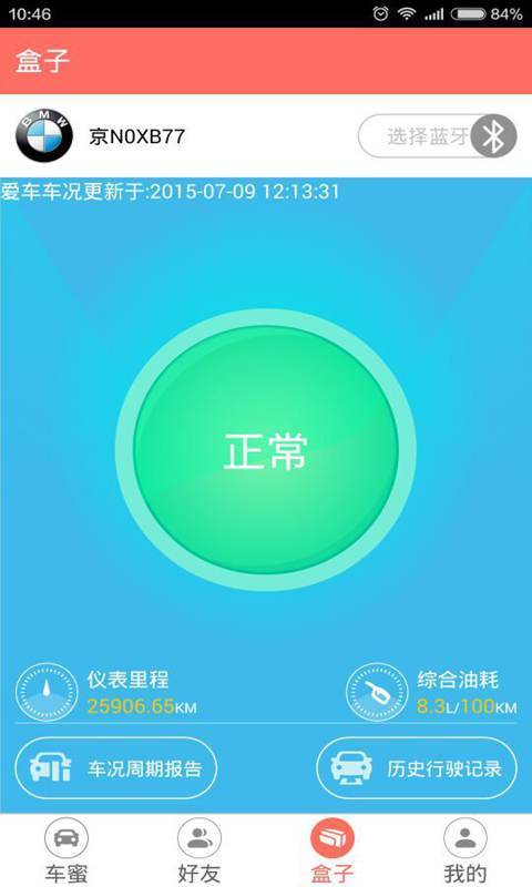 车蜜 v3.3.0 安卓版图1
