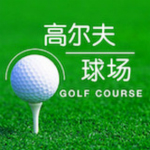 高尔夫球场app