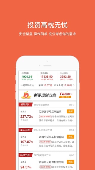 掌上基金 v6.3.4 安卓版图3
