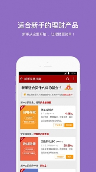 掌上基金 v6.3.4 安卓版图2
