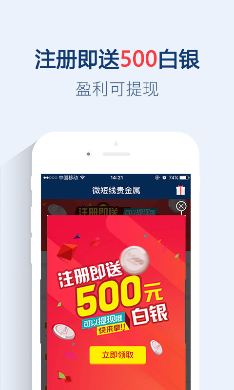 微短线贵金属 v2.2.5 安卓版图1