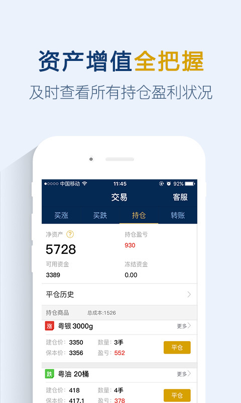 微短线贵金属 v2.2.5 安卓版图3