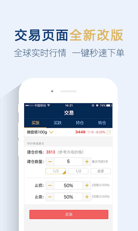 微短线贵金属 v2.2.5 安卓版图2