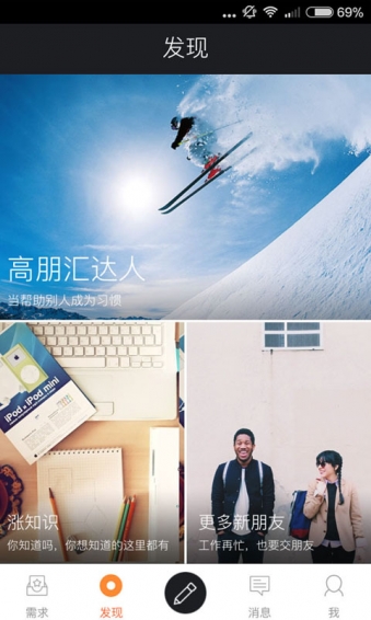 高朋汇手机版下载 v3.7.6 最新版图2