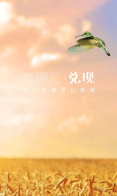 高朋汇手机版下载 v3.7.6 最新版图3