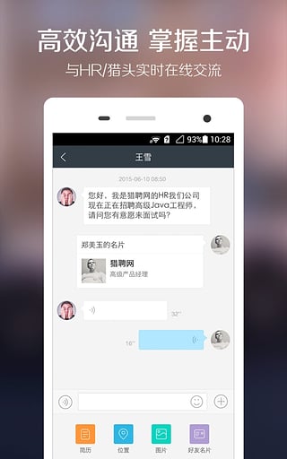 猎聘秘书 v2.57.0安卓版图5