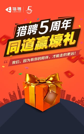 猎聘秘书 v2.57.0安卓版图2