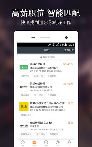猎聘秘书 v2.57.0安卓版图4