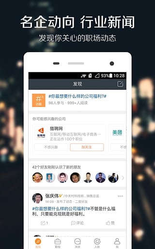 猎聘秘书 v2.57.0安卓版图3
