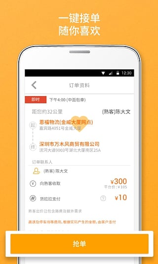 货拉拉司机版 v5.8.5 安卓版图4