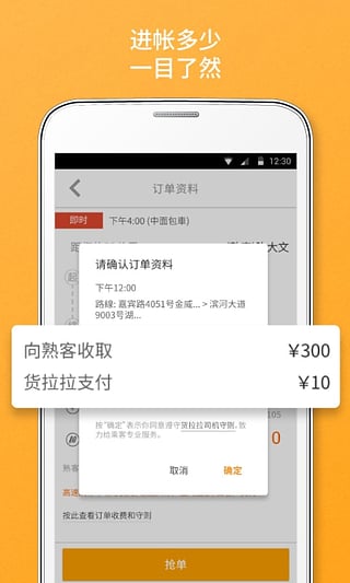 货拉拉司机版 v5.8.5 安卓版图2
