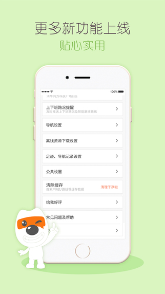 搜狗地图 V10.2.0 iphone版图2