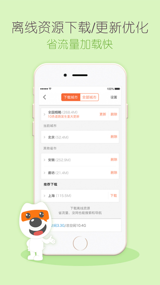 搜狗地图 V10.2.0 iphone版图1