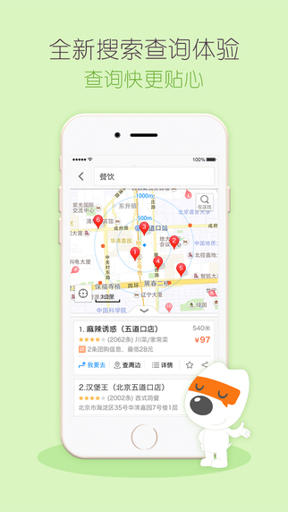 搜狗地图 V10.2.0 iphone版图5