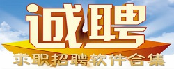 手机求职软件合集
