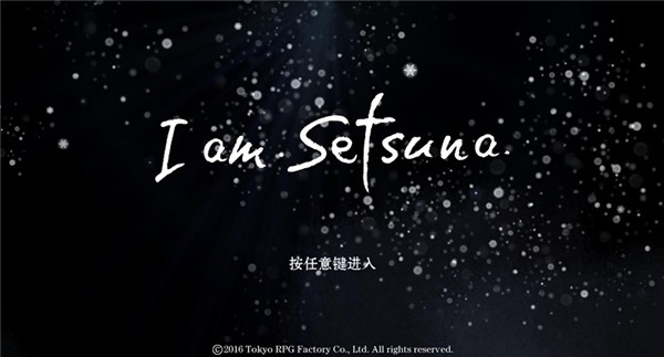 我是刹那3dm轩辕汉化组汉化补丁 v2.5 正式版图2