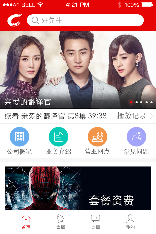 江西有线 v2.0.0 安卓版图1