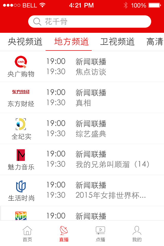 江西有线 v2.0.0 安卓版图2