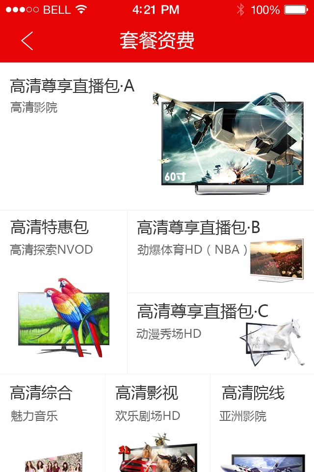江西有线 v2.0.0 安卓版图3