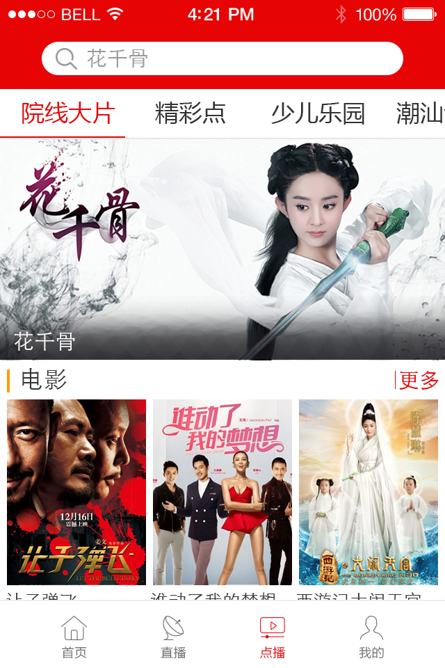 江西有线 v2.0.0 安卓版图4