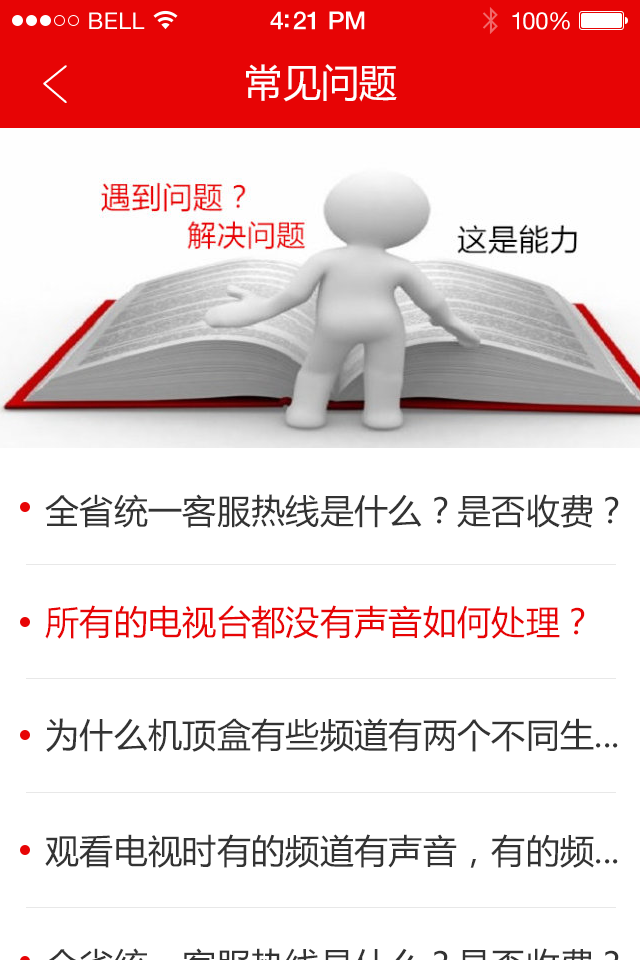 江西有线 v2.0.0 安卓版图5