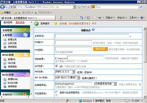 护卫神主机大师免费下载 v3.0 官方版图1