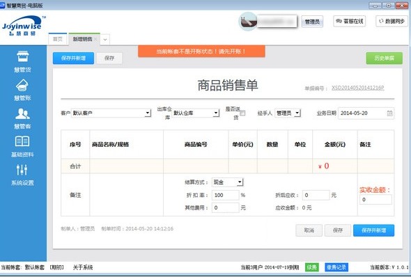 智慧商贸进销存下载 v1.7.0 电脑版图2