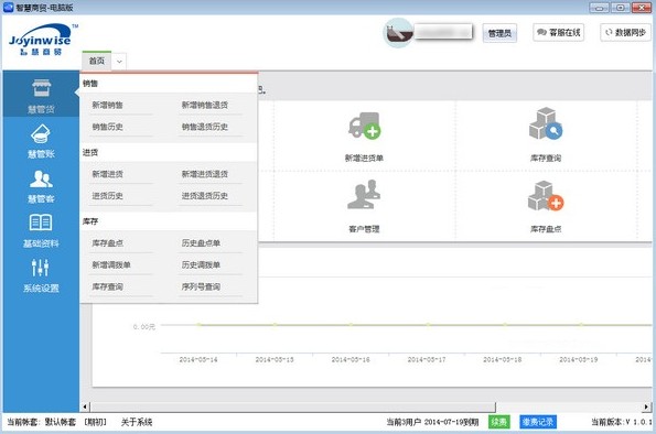 智慧商贸进销存下载 v1.7.0 电脑版图3