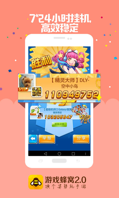 游戏蜂窝下载 v3.4.8 安卓版图2