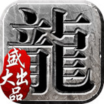 沙巴克传奇手游