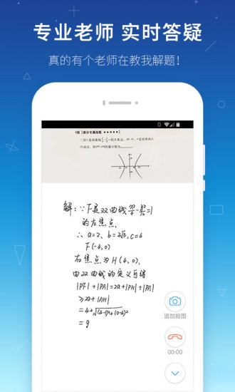 学霸君下载 v5.4.1 安卓版
