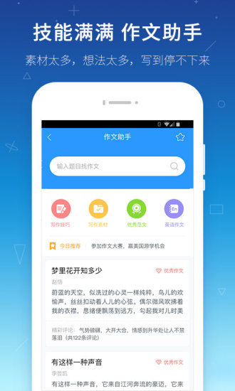 学霸君下载 v5.4.1 安卓版