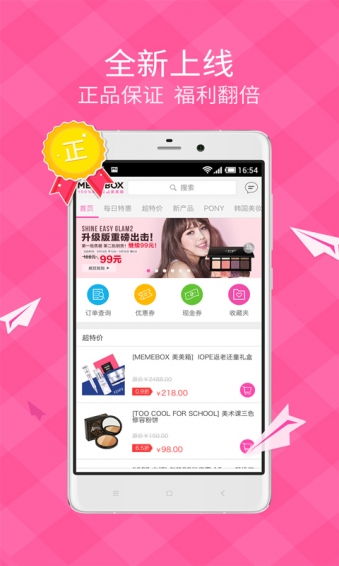 美美箱(韩妆购买) v3.8.0 安卓最新版图2