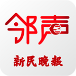 邻声新民晚报app