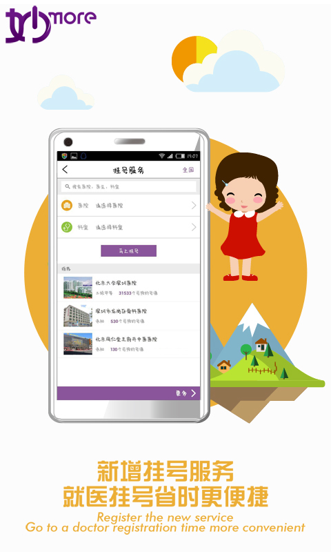 妙健康客户端 v4.7.4 安卓版图4