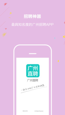 广州直聘app v3.3 安卓版图3
