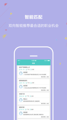 广州直聘app v3.3 安卓版图2