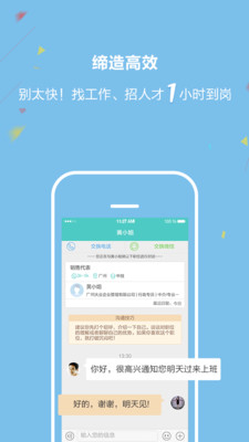 广州直聘app v3.3 安卓版图4