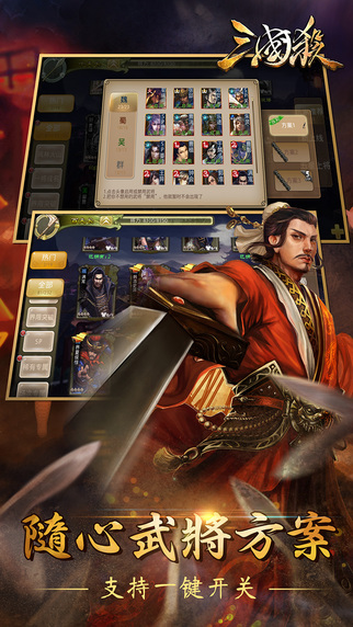 三国杀iPhone版 V3.6.5 官方版图3