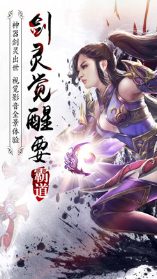 霸道剑灵觉醒小米版 v2.0.0 安卓版图3