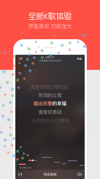 唱吧iPhone客户端 v8.8.0 官方版图1