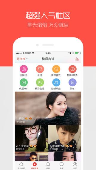 唱吧iPhone客户端 v8.8.0 官方版图2