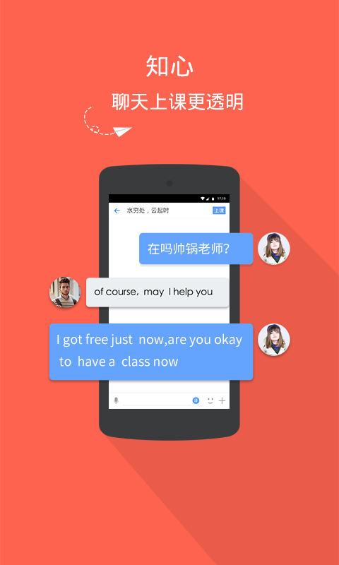 对话世界 v1.9.98 安卓版图1