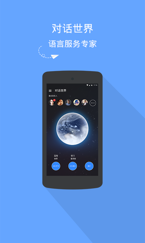 对话世界 v1.9.98 安卓版图5